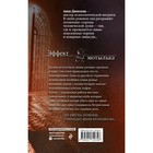 Земляничное убийство. Данилова А.В. - Фото 2