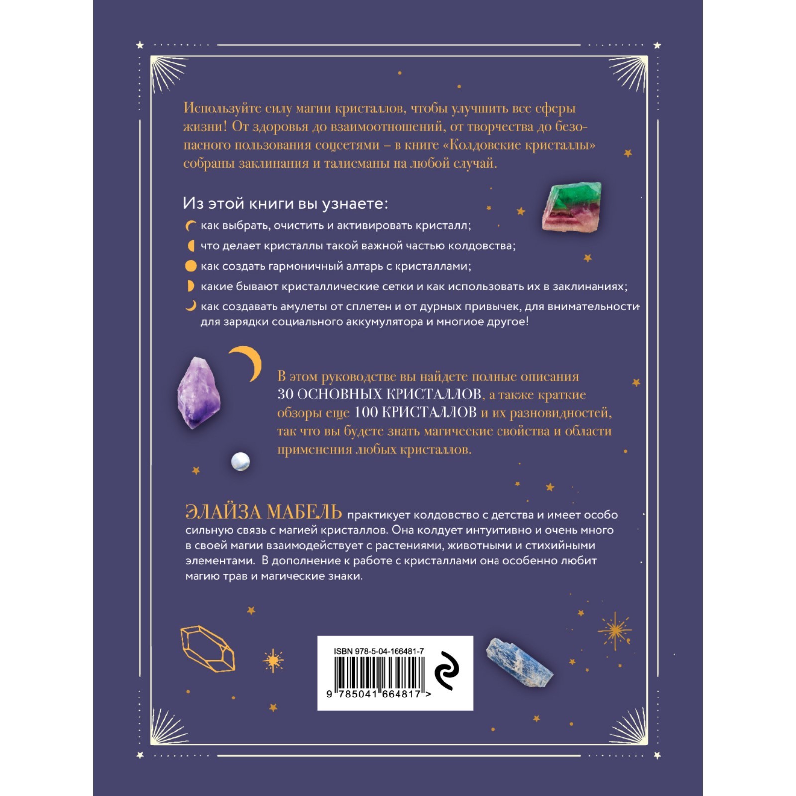 Кристаллы книга. Жидкие кристаллы книга отто. Кристаллы энциклопедия для детей. Кристаллы книги читать. Энциклопедия кристаллов.