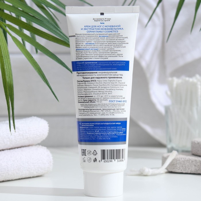 Крем для ног Family Cosmetics с мочевиной и экстрактом можжевельника , 110 мл 31662