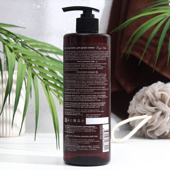 Гель-тонус для душа серии Magic Coffee миндальный капучино, 570 мл 31667