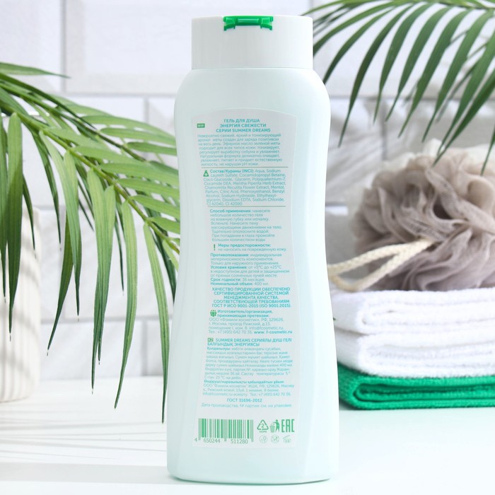 Гель для душа SUMMER DREAMS энергия свежести, 400 мл 31673