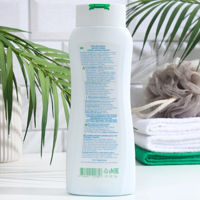 Гель для душа серии SUMMER DREAMS, магия глубин 400 мл 31676
