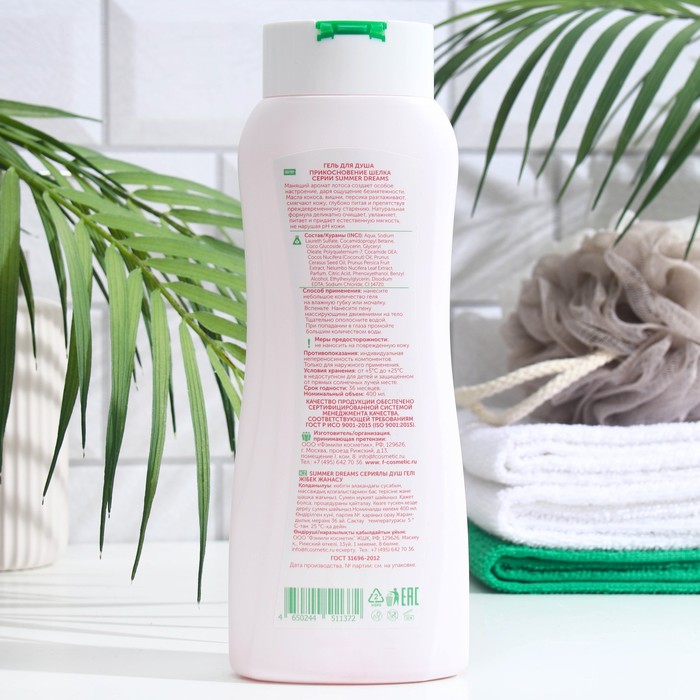 Гель для душа серии SUMMER DREAMS, прикосновение шелка 400 мл 31677