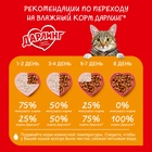 ШБ Влажный корм DARLING для кошек, говядина в подливе, 26х75г 9212964 - фото 16350419