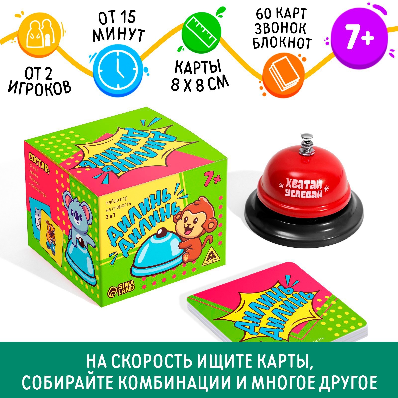 Настольная игра «Дилинь-дилинь» со звонком, 3 в 1, 7+ (9000974) - Купить по  цене от 330.00 руб. | Интернет магазин SIMA-LAND.RU