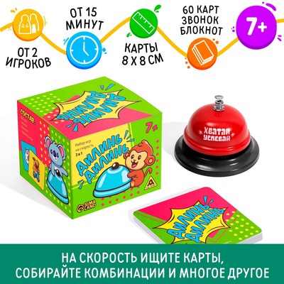 Настольная игра на скорость «Дилинь-дилинь» со звонком, 60 карт, 7+