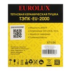 Тепловая пушка Eurolux ТЭПК-EU-2000, электрическая, 220 В, 25/1000/2000 Вт, керамика - Фото 8