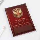 Ежедневник А5, 80 л «Россия» - Фото 2