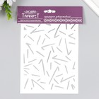 Пластиковый трафарет для творчества «Закорючки», шаблон, 24×16 см - фото 43990636