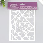 Пластиковый трафарет для творчества «Узор», шаблон, 24×16 см - фото 49309034