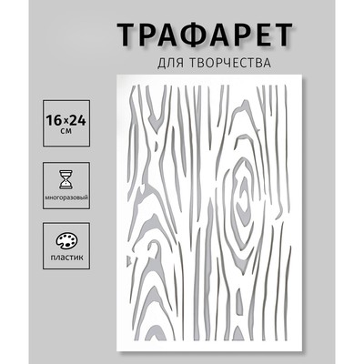 Трафарет для творчества пластиковый «Трещина» 24×16 см