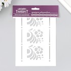 Трафарет "Цветочки" 24х16 см - фото 60919530