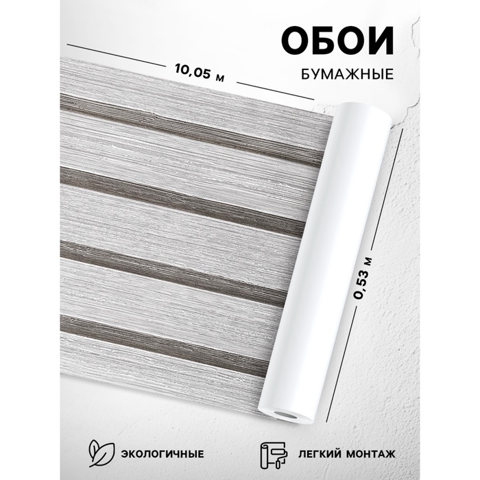 

Бумажные обои Доски 570-017, 0,53х10,05 м