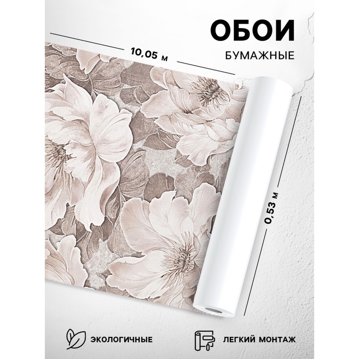 Бумажные обои Пермские обои «Аура 1088-08», 0.53×10.05 м, цвет коричневый - Фото 1