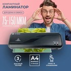 УЦЕНКА Ламинатор A4 75-175 мкм, 2 вала, скорость 30 см/мин, Гелеос "ЛМ A4 Старт" - Фото 1