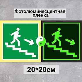 Табличка направление вправо к эвакуационному выходу по лестнице вниз "Фотолюминесцентная основа"