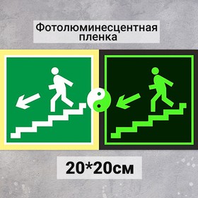 Табличка направление влево к эвакуационному выходу по лестнице вниз "Фотолюминесцентная основа"