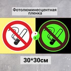 Табличка Запрещается курить «Фотолюминесцентная основа» 300×300 - фото 321367062