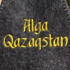 Шапка для бани с вышивкой "Alga Qazaqstan" серая - Фото 2