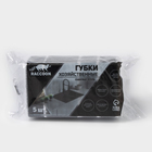 Набор губок для мытья посуды Raccoon, 5 шт., с частицами угля, 8.8×6×3 см, серый - Фото 4