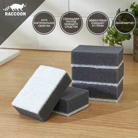 Набор губок для мытья посуды Raccoon, 5 шт., с частицами угля, 8.8×6×3 см, серый 9060285