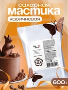 Мастика сахарная ванильная коричневая 600г - Фото 1