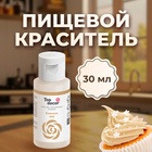 Пищевой краситель гелевый "Top decor", бежевый, 30 г - Фото 1