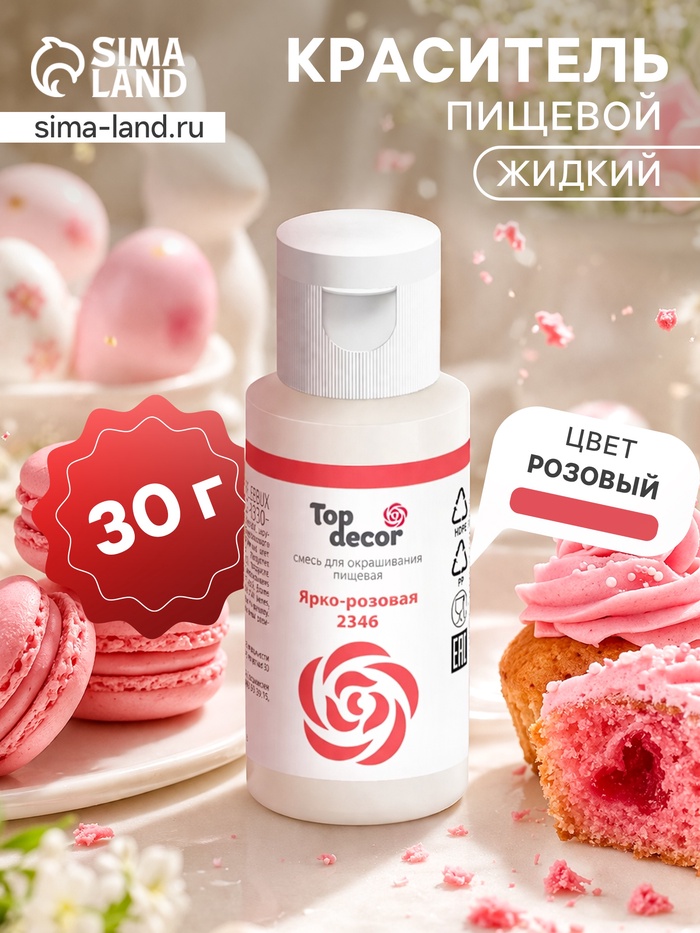 Пищевой краситель гелевый "Top decor", ярко-розовый, 30 г