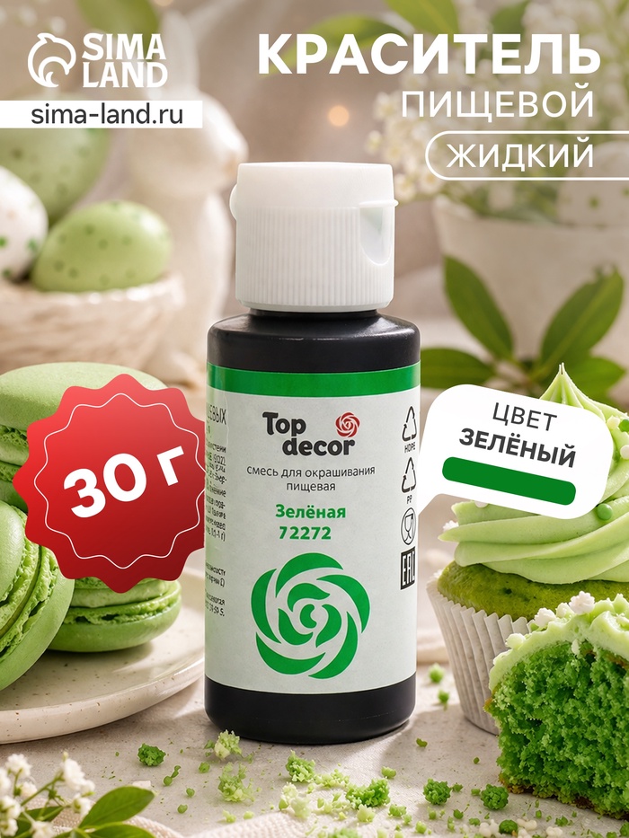 Пищевой краситель гелевый Top decor, зеленый, 30 г