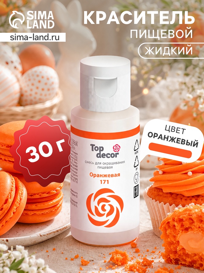 Пищевой краситель гелевый "Top decor", оранжевый, 30 г