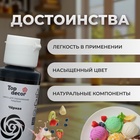 Смесь для окрашивания пищевых продуктов жидкая "Черная", 30 г - Фото 2