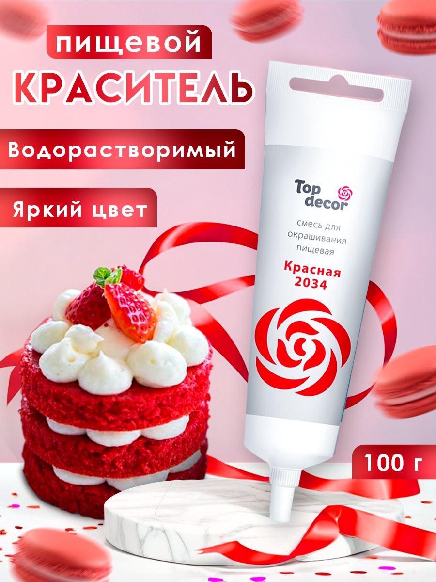 Пищевой краситель Top decor гелевый "красный", 100г (9335220) - Купить ...