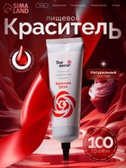 Пищевой краситель Top decor гелевый «красный», 100 г - Фото 1