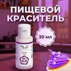 Пищевой краситель гелевый "Top decor", лиловый, 30 г - Фото 1