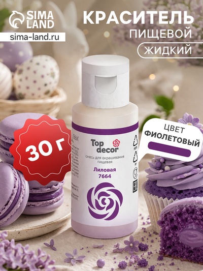 Пищевой краситель гелевый "Top decor", лиловый, 30 г