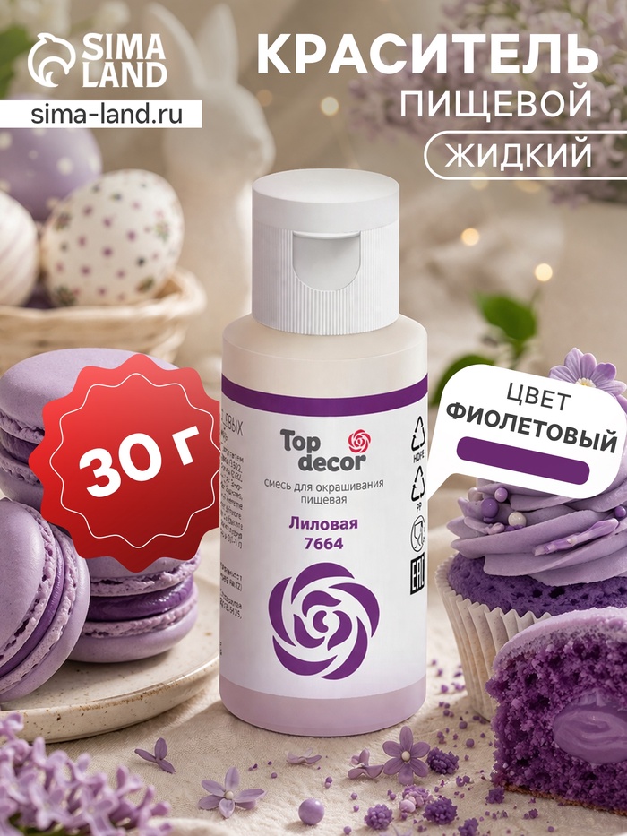 Пищевой краситель гелевый "Top decor", лиловый, 30 г