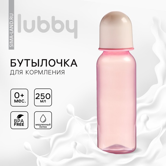 Бутылочка для кормления «Just lubby», классическое горло, от 0 мес., 250 мл., цвет МИКС - Фото 1