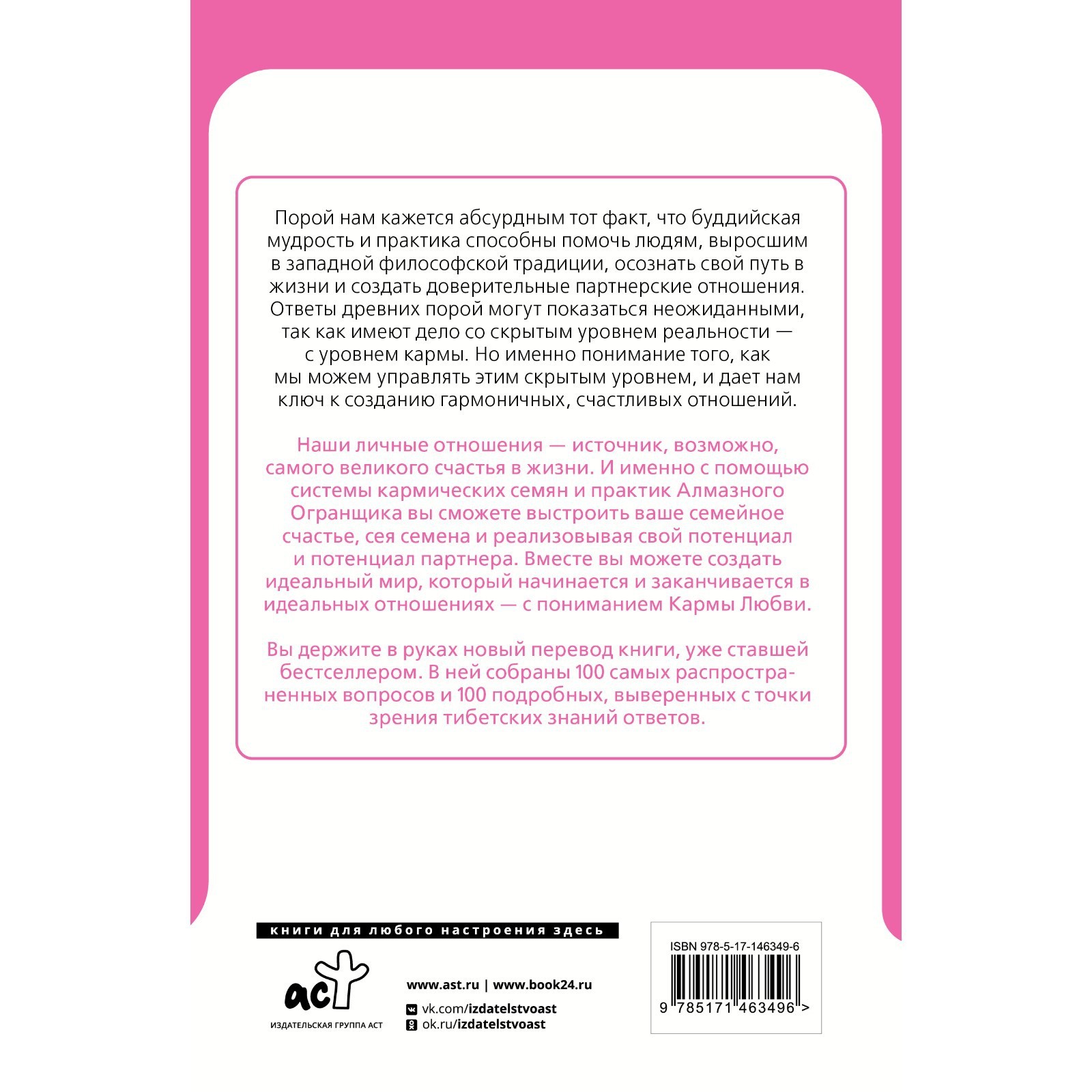 Карма любви. Вопросы о личных отношениях. Роуч М. (9355913) - Купить по  цене от 384.00 руб. | Интернет магазин SIMA-LAND.RU