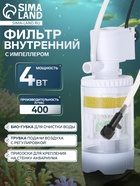 Фильтр внутренний JINGYE JY-1700F, с импеллером, 400 л/ч, 4 Вт - Фото 1