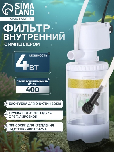 Фильтр внутренний JINGYE JY-1700F, с импеллером, 400 л/ч, 4 Вт