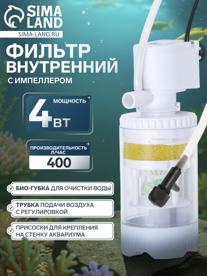 Фильтр внутренний JINGYE JY-1700F, с импеллером, 400 л/ч, 4 Вт