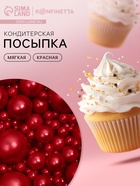 Кондитерская посыпка для торта, мягкая, красная, 50 г - Фото 1