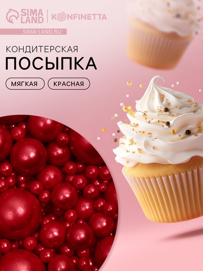 Кондитерская посыпка для торта, мягкая, красная, 50 г