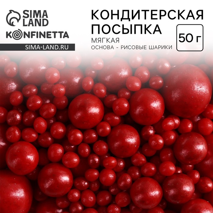 Кондитерская посыпка для торта, мягкая, красная, 50 г - Фото 1