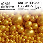 Кондитерская посыпка новогодняя «Сияющее солнце» №230, 25 г - Фото 1