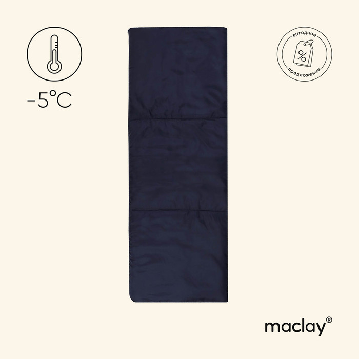 Спальный мешок maclay, одеяло, правый, 200х75 см, до -5 °С - Фото 1
