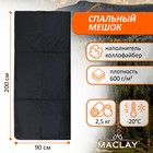 Спальный мешок maclay, одеяло, правый, 200х90 см, до -20 °С - Фото 1