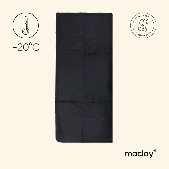 Спальный мешок Maclay, 200х90 см, до -20 °С