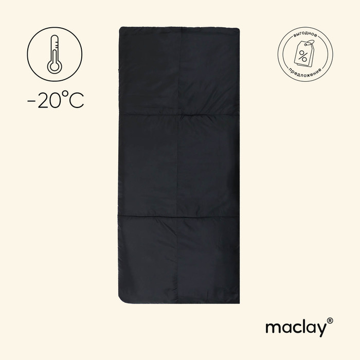 Спальный мешок maclay, одеяло, правый, 200х90 см, до -20 °С - Фото 1