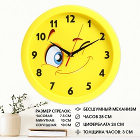 Часы настенные, d-28 см, детские, "Смайл", бесшумные 9227425